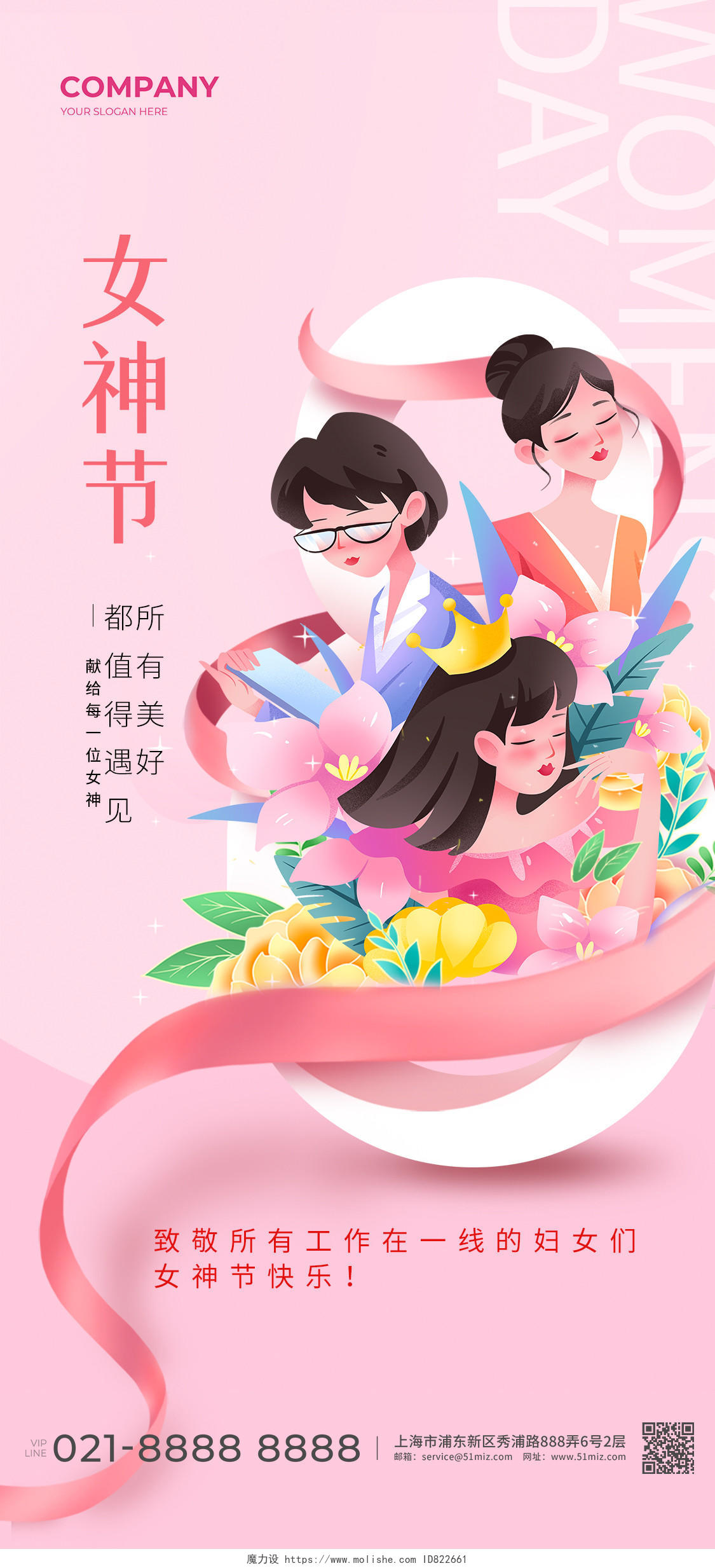 粉色清新手绘女神节宣传海报